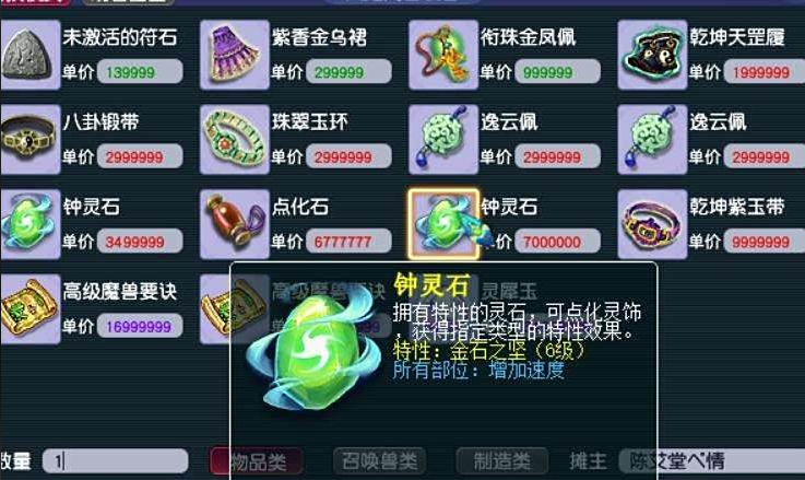 梦幻西游法系用什么钟灵石