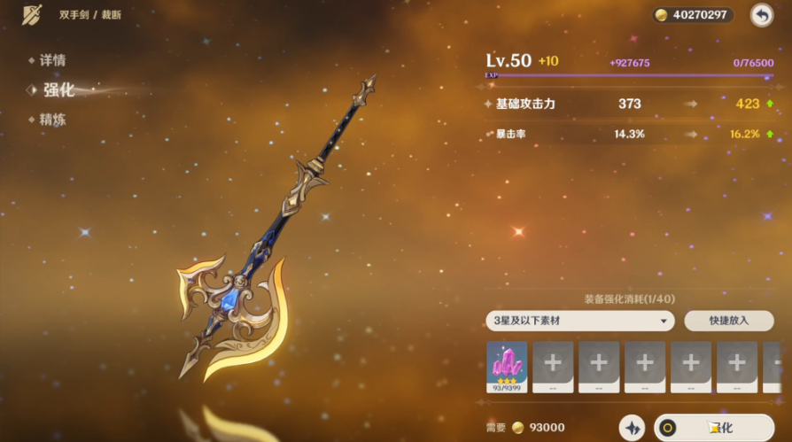 原神四星武器怎么融