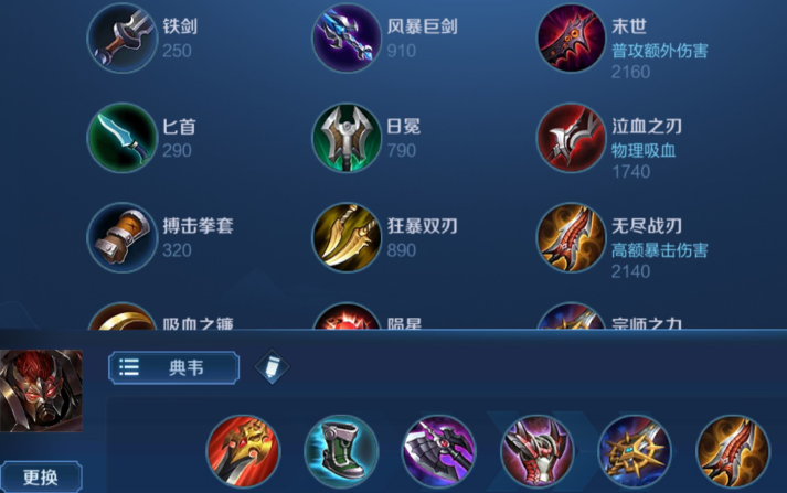 王者荣耀典韦打野最强出装出什么