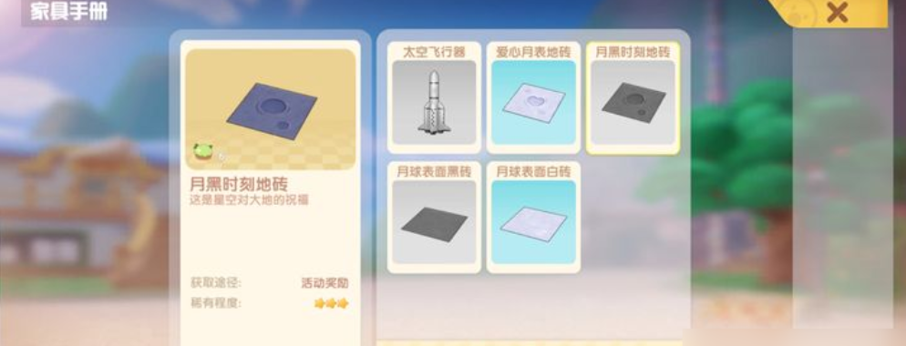 摩尔庄园多色石子路怎么摆