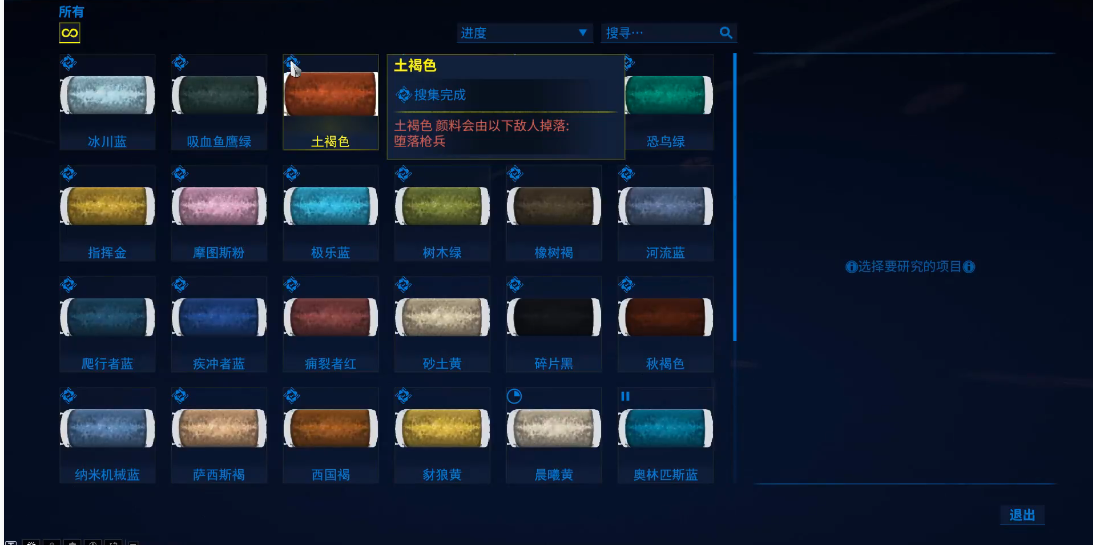 星际战甲色板怎么获得