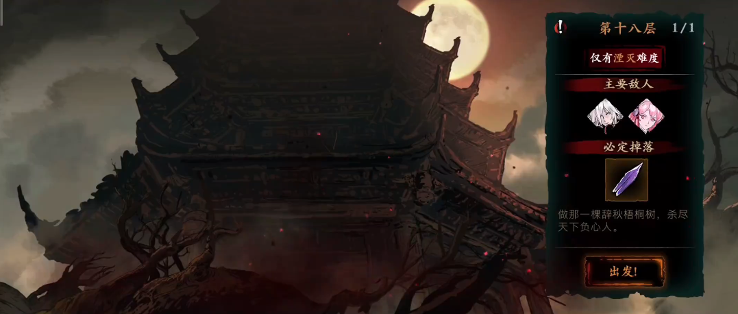 影之刃3修罗塔18怎么过