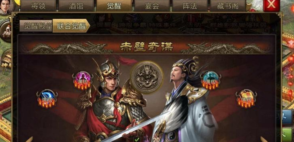 攻城掠地赤壁奇谋穿什么御宝