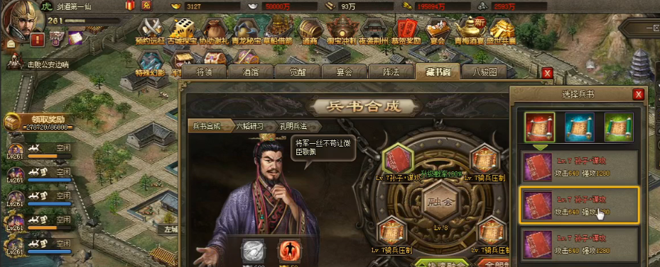 攻城掠地兵书和阵法如何搭配