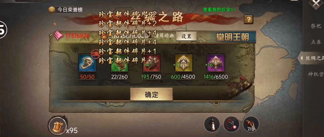 攻城掠地怎么走10珍