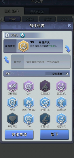 口袋奇兵怎么强化部件