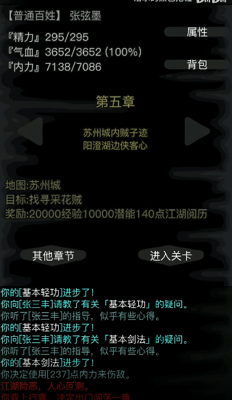 放置江湖苏州城怎么攻略