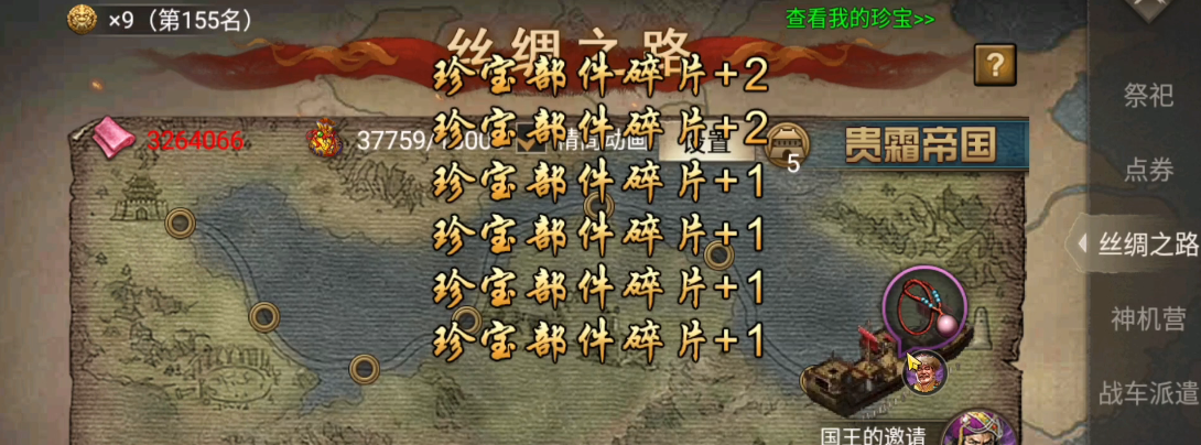 攻城掠地第九珍宝怎么跑