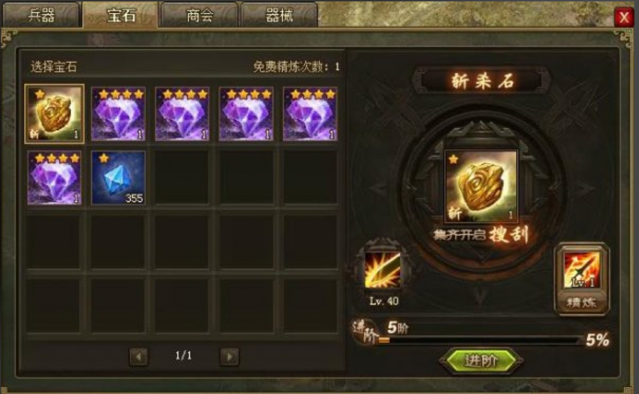 攻城掠地斩杀石进化怎么使用