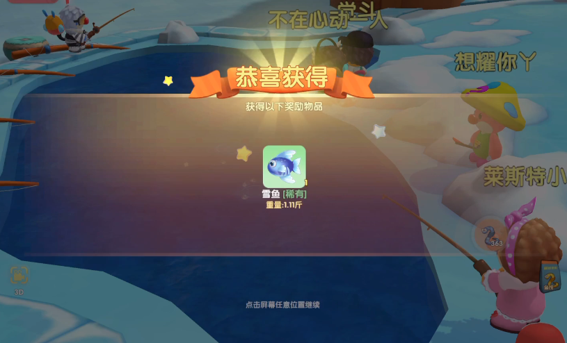 摩尔庄园怎么钓雪鱼