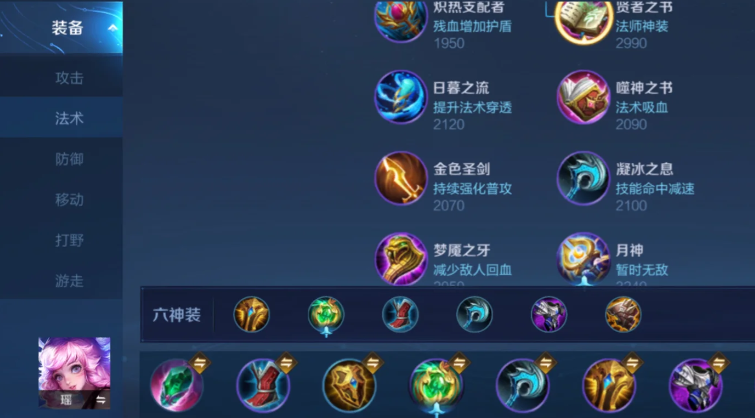 王者荣耀减速瑶怎么出装