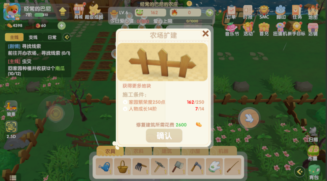 摩尔庄园农场26阶怎么扩建