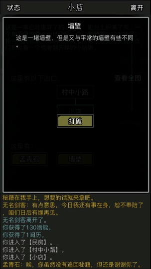 放置江湖第三章密室后面怎么过去