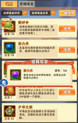 少年三国志精力丹花在哪