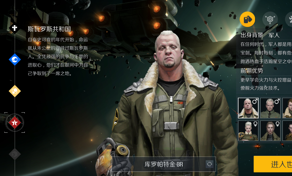 第二银河开局怎么选国家