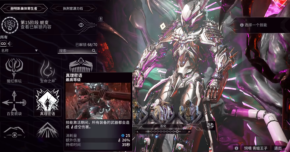 星际战甲哪吒移植哪个技能