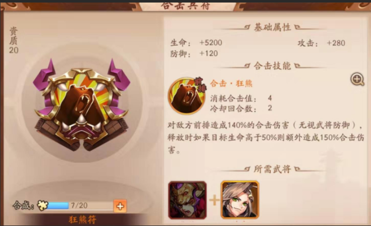 少年三国志2群雄带什么兵符