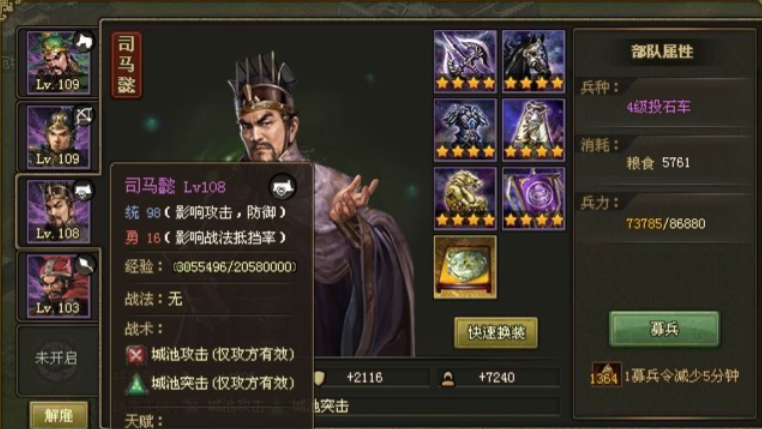 攻城掠地司马懿怎么玩