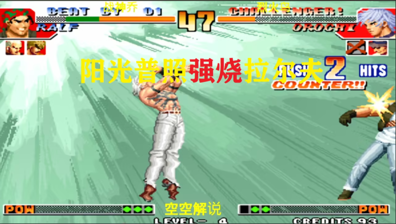 拳皇97阳光普照怎么用