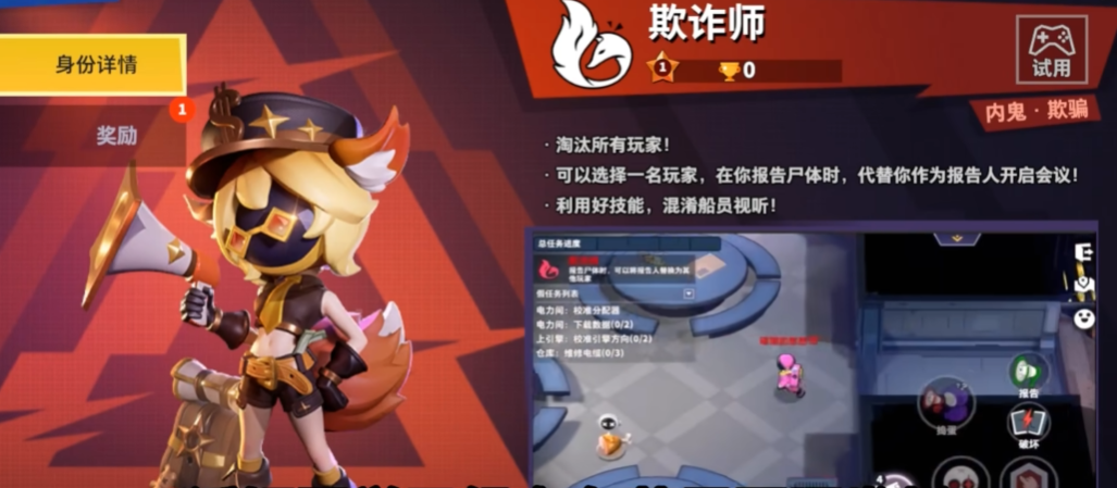 太空行动欺诈师有什么用