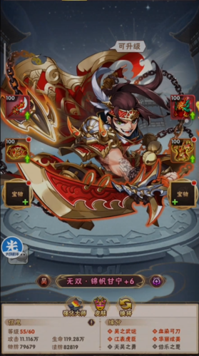 少年三国志甘宁配什么坐骑