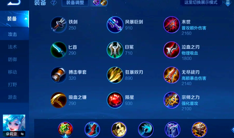 王者荣耀哪吒怎么出装