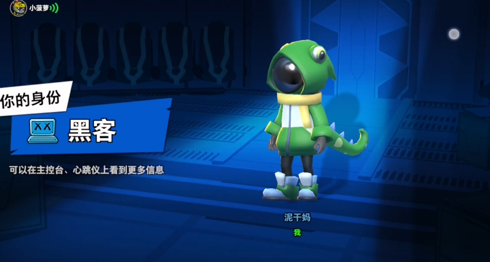 太空行动黑客有什么用