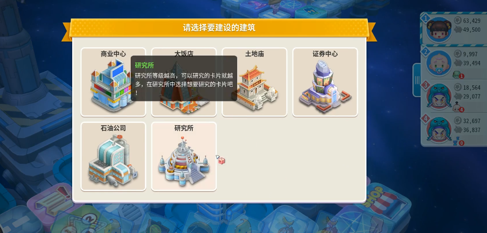 大富翁10大型建筑哪个好看一点