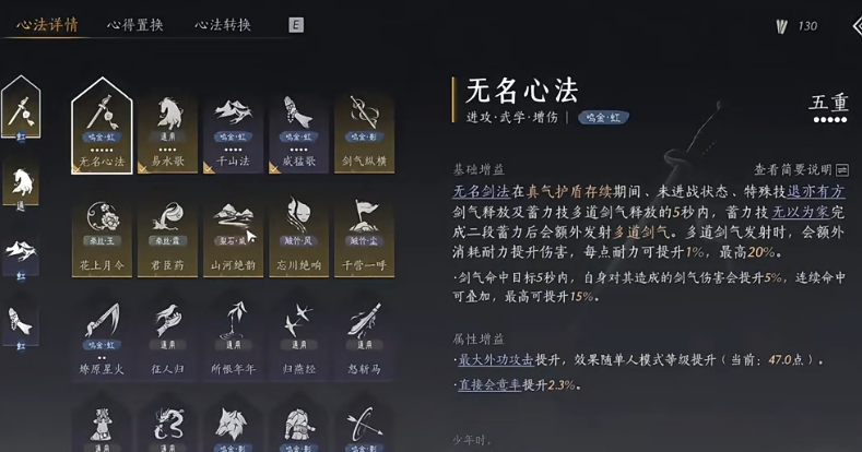 燕云十六声磐石用什么套装