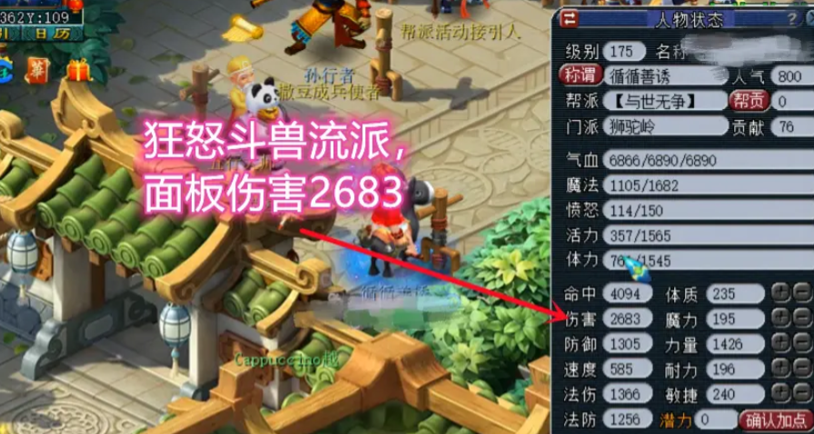 梦幻西游狮驼岭伤害如何提高