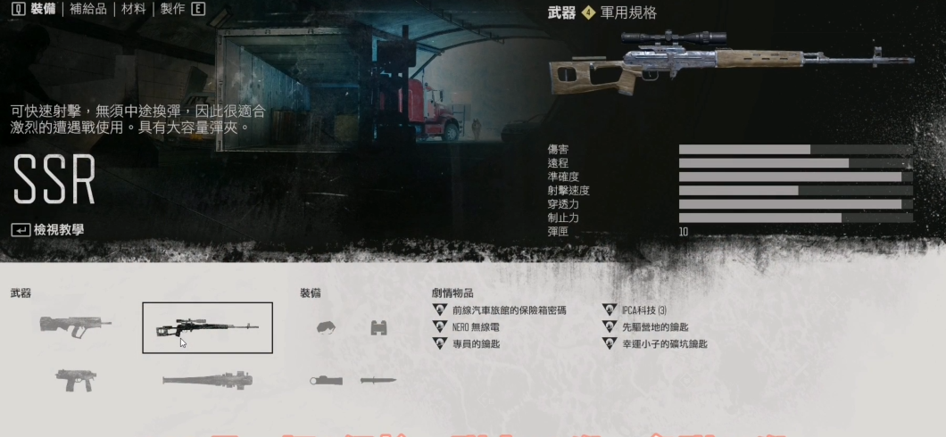 往日不再ssr武器怎么获得