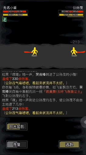 放置江湖第19章怎么过