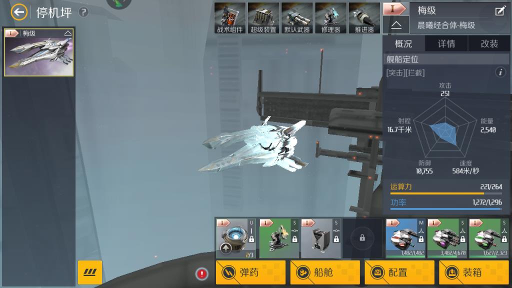 第二银河入侵用什么船好