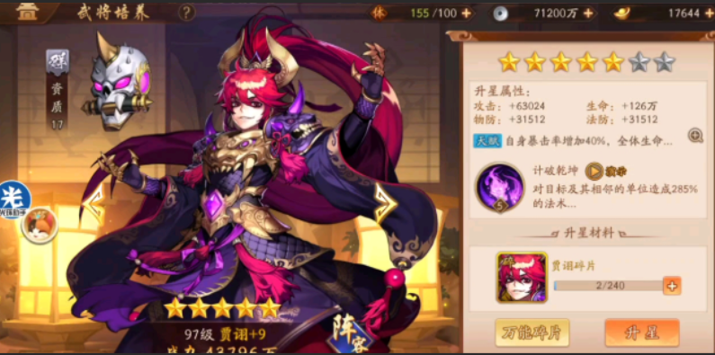 少年三国志2贾诩阵容怎么搭配