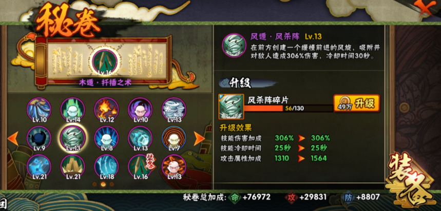 火影忍者风杀阵怎么刷