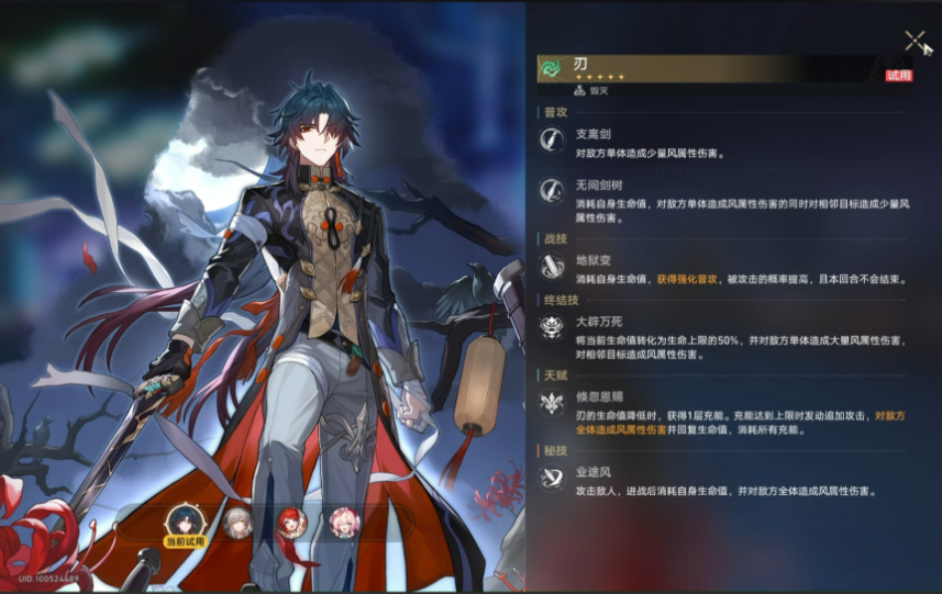 崩坏星穹铁道刃怎么样