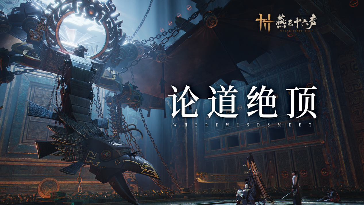 燕云十六声八卦盘怎么过