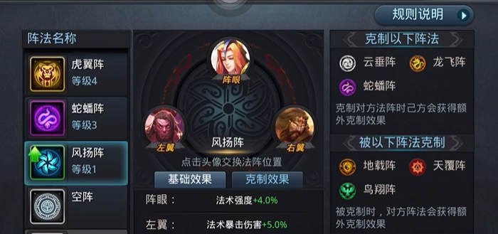 乱斗西游阵法怎么得