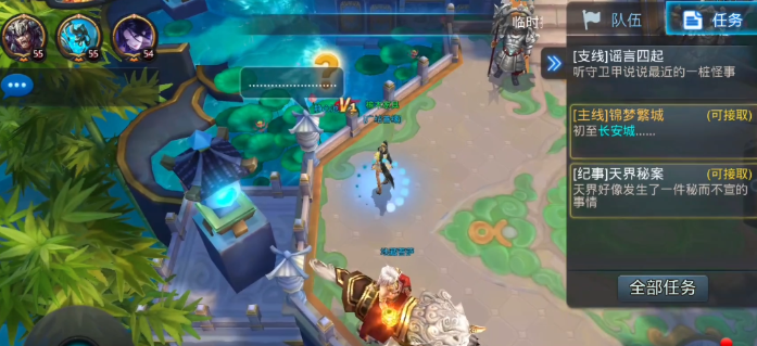 乱斗西游2长安城有什么任务