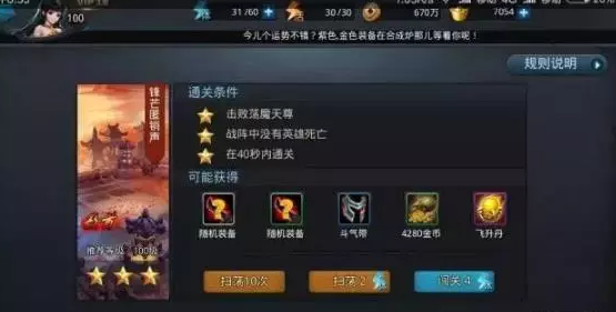 乱斗西游25怎么过