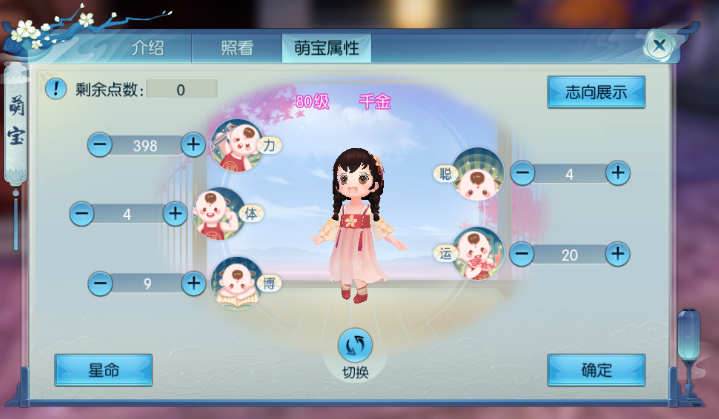 诛仙手游灵契萌宝属性怎么加点