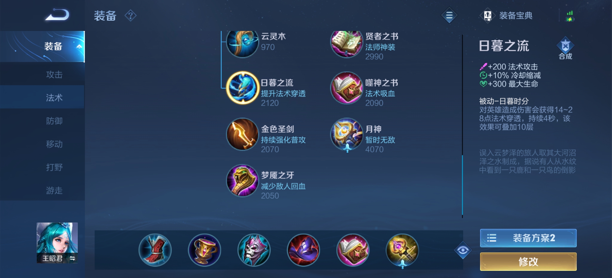 王者荣耀双血流射手怎么出装