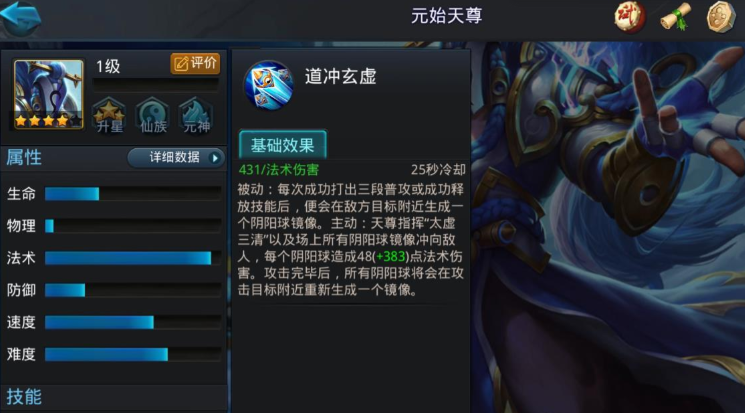 乱斗西游元始技能如何