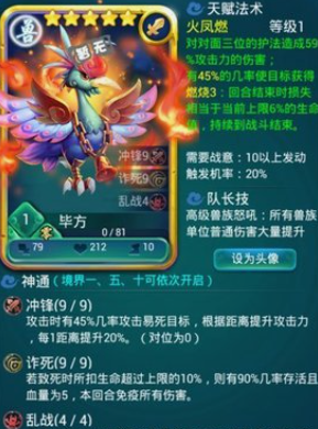 迷你西游毕方怎么加点