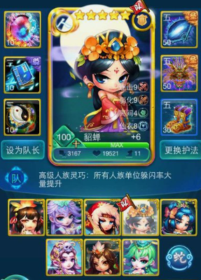 迷你西游人族四美女配什么