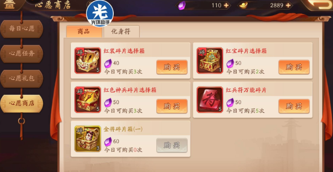 少年三国志2心愿商店换什么