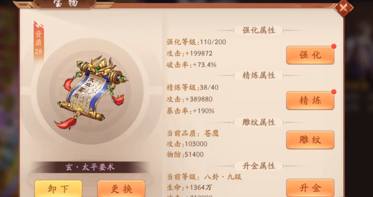 少年三国志2怎么宝物精炼