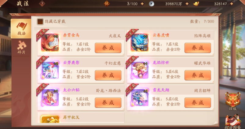 少年三国志2战法如何搭配