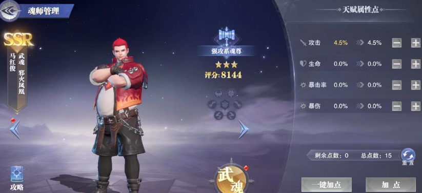 斗罗大陆魂师对决毒火队最强阵容怎么搭配