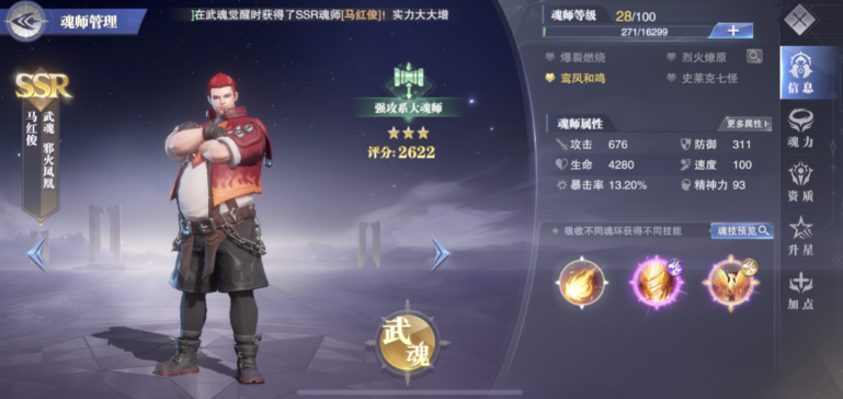 斗罗大陆魂师对决马红俊如何玩